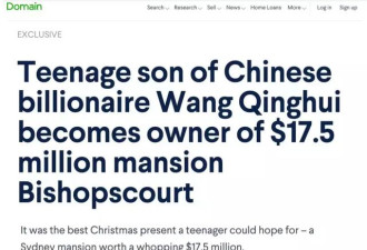 中国土豪买豪宅送儿子：有16间房感受下