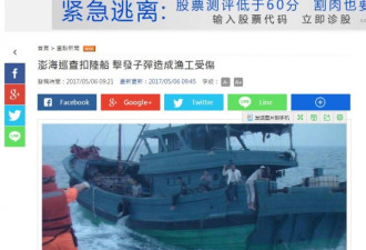 台湾查扣大陆渔船枪伤2人 称因船晃动而意外