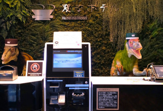 日本酒店解雇半数机器人 谁都躲不过的裁员潮？