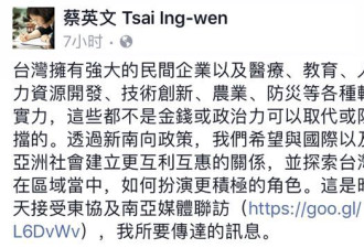 大陆媒体：蔡英文鼓吹“台湾软实力” 网友笑死