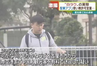 刚刚,在日本一名中国留学生因为做这份工作被捕