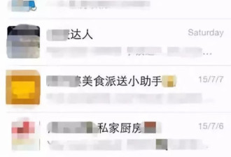 华人微信里这类人要消失了 已有30名学生遭遣返