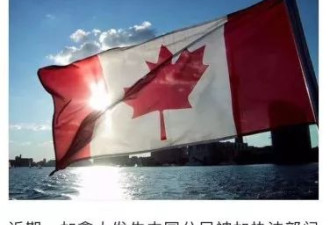 还能来留学吗？加拿大与中国互相发旅游警告