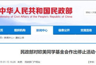 欧美同学基金会被罚停活动一个月,已不是第一次