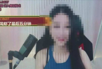 上海检方公诉一起诈骗罪，网络女主播被骗25万