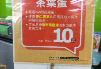 台湾茶叶蛋验出致癌物超标 台湾民众陷入恐慌