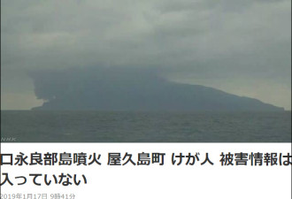 日本鹿儿岛发生火山喷发 气象台提醒避免进山里