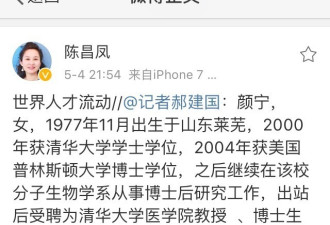 清华美女教授受聘普林斯顿大学终身讲席教授