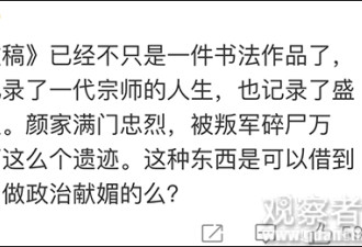 台湾向日本出借《祭侄文稿》,两岸网友都怒了