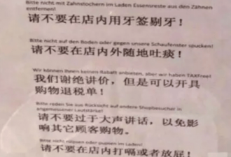 "中国人不要放屁打嗝!"德国这店辱华真气skr人