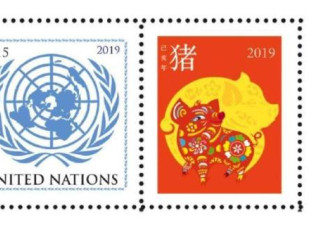联合国邮政局发行农历猪年邮票 为迎接中国新年