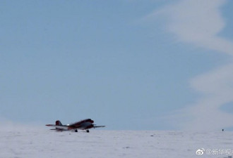 中国极地固定翼飞机成功降落在南极冰盖之巅！