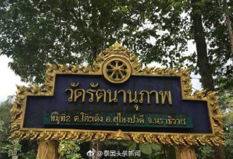 10余名歹徒朝泰国一寺庙内开枪 数名僧侣死伤