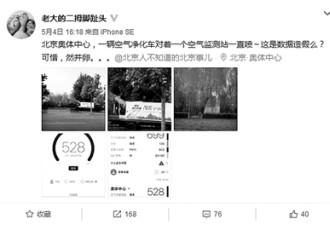 北京一雾炮车被指对着监测点喷 环保局再回应
