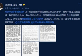 北京大学生疑遭教授父亲性侵 校方回应