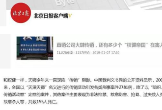 致155人死亡!比权健更甚的天狮为何屹立不倒