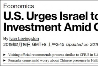 美国要求以色列采取“积极措施”审查中国投资