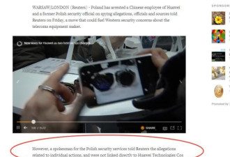 波兰安全部门:逮捕中公民因个人行为与华为无关
