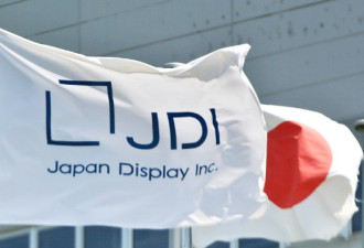 苹果拉货动能疲软，日供应商JDI被曝求助基金