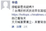 这都敢意淫？台湾网友实在忍不了台独媒体了！