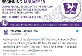 安省Western大学推出女性专用健身房