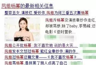 杨幂回应没演技事件?喊话凤姐大呼没你丑!