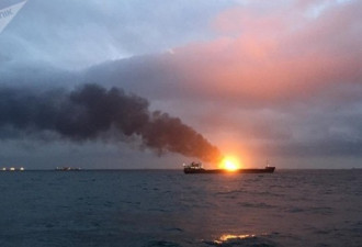 两货轮在刻赤海峡附近水域起火燃烧 至少11人死