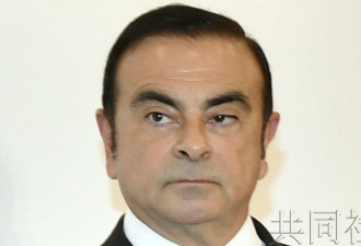 被捕日产前董事长戈恩:  愿意接受任何保释条件