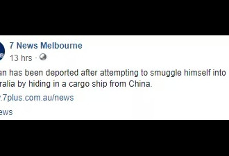 火了！中国偷渡哥把自己塞集装箱走私到澳洲！