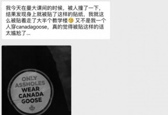 华人小伙穿加拿大鹅惨遭羞辱: 傻X才穿