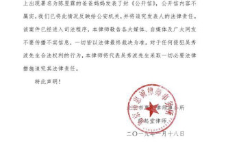 吴秀波律师声明：陈昱霖父母公开信内容不属实