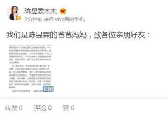 吴秀波律师声明：陈昱霖父母公开信内容不属实