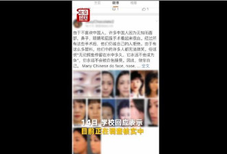 高校外教辱华言论被扒出，学校回应：正在调查