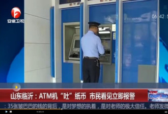 神奇男子ATM机取钱 隔壁机器“吐出”5600元