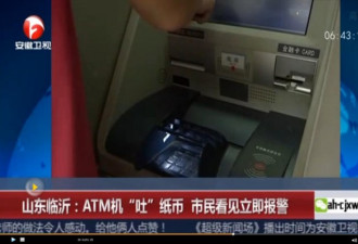 神奇男子ATM机取钱 隔壁机器“吐出”5600元