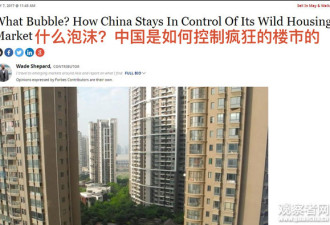 美媒惊叹：中国楼市为何总“有惊无险”