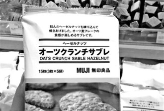 香港无印良品饼干检测出致癌物 内地店也在卖！