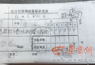 已故父亲留下18万元存折 银行称钱已取走