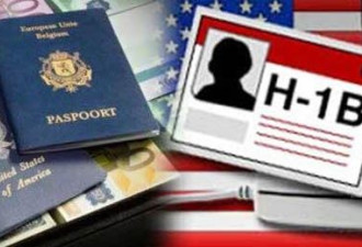 美H-1B签证鲜为人知的大漏洞 令人震惊