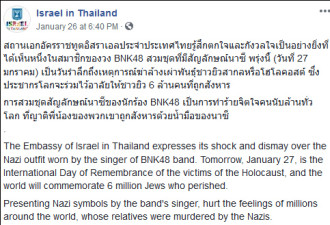 泰国女团成员服装出现纳粹标志 以色列大使怒了