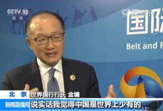 世界银行行长:中国正向一个大领导国角色迈进