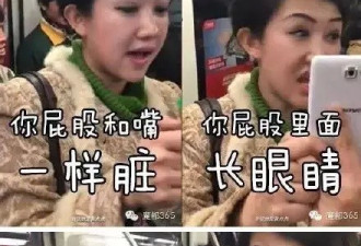 &quot;上海凤爪女&quot;转战北京地铁 吃沙琪玛碎渣掉满地