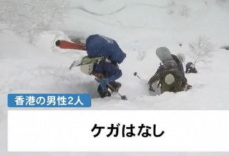 北海道滑雪遇险 香港游客发照片挖雪洞成功获救