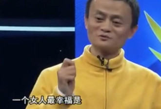 遭90后美女向表白 马云：别想驾驭一个男人