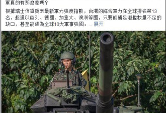 台湾议员口出狂言：台湾几秒就能歼灭大陆航母