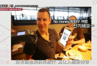 移动支付再次惊呆韩国人，然而中国网友的画风