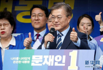 韩国大选开始投票 谁将入主青瓦台？