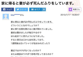 日本男子每天回家都会看到老婆装死 死法不一样