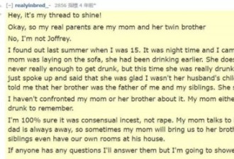 “我妈醉后吐露 我亲爹是她双胞胎哥哥”