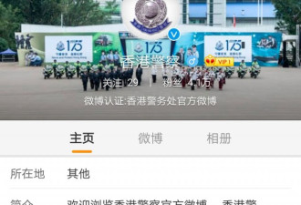 香港警察官方微博开通 评论区被“暗号”刷屏